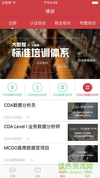 cda大數(shù)據(jù)分析圈 v1.6 安卓版 0