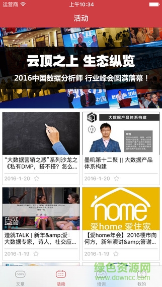 cda大數(shù)據(jù)分析圈 v1.6 安卓版 1