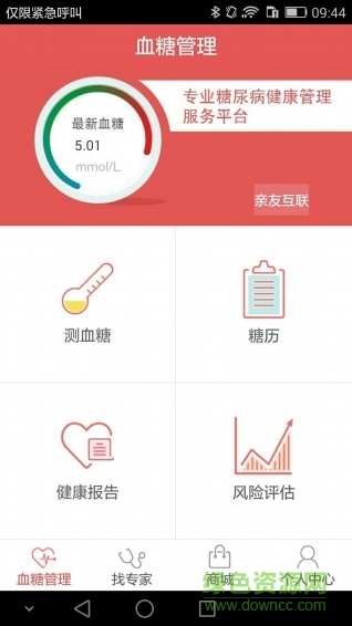平糖(糖尿病管理) v1.0 安卓版 3