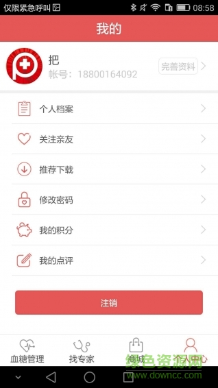 平糖(糖尿病管理) v1.0 安卓版 1