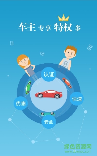 貝棱斯充電隊(duì)長 v2.5.1 安卓版 1