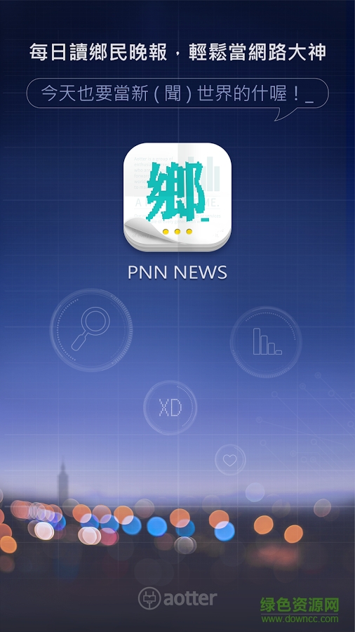 鄉(xiāng)民晚報(bào)