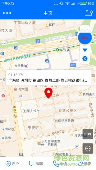 萬語兒童智能手表 v1.3.1 安卓版 0