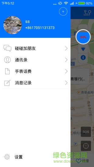 萬語兒童智能手表 v1.3.1 安卓版 1