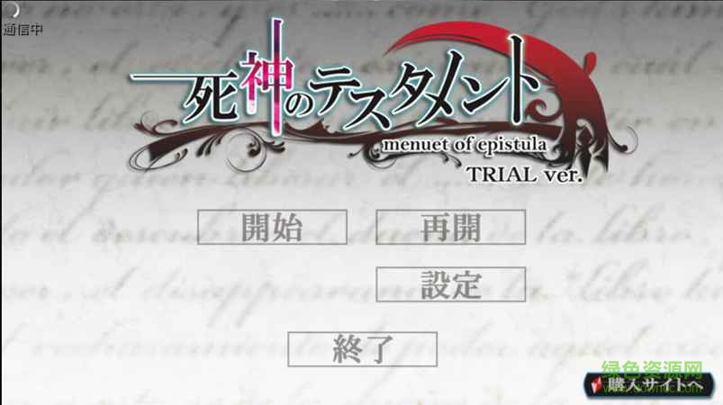 死神的圣約漢化版(死神のテスタメント ～menuet of epistula～) v2.0.5 安卓移植版 0