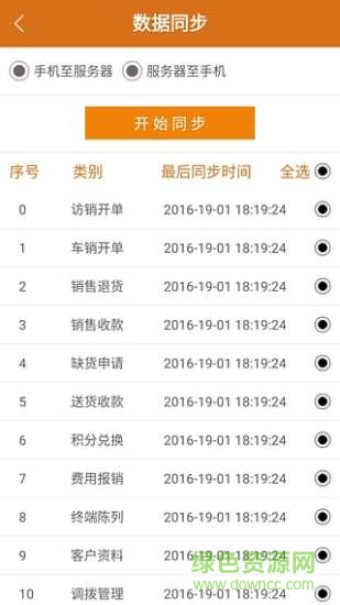 快銷聯(lián)二合一訪單 v1.0.7 官網(wǎng)安卓版 1
