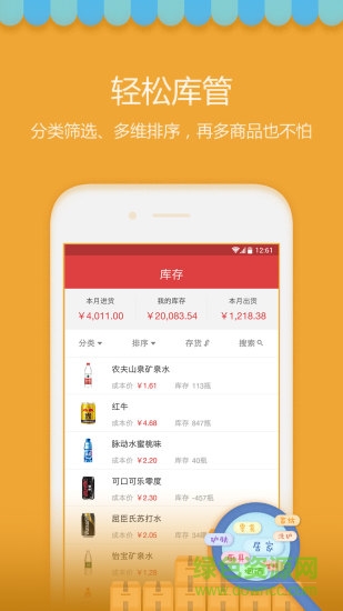 買賣人開店軟件 v3.1 安卓版 1