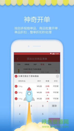 買賣人開店軟件 v3.1 安卓版 2