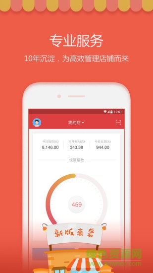 買賣人開店軟件 v3.1 安卓版 3