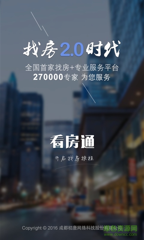 看房通 v1.0.0 安卓版 0
