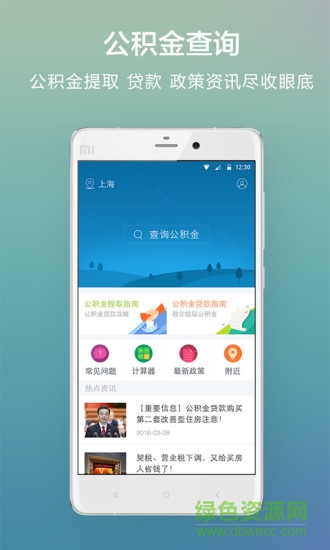 南京住房公積金app客戶端 v3.0.3 安卓最新版 0