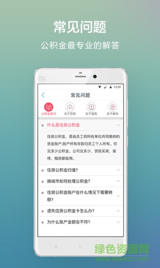 南京住房公積金app客戶端 v3.0.3 安卓最新版 2