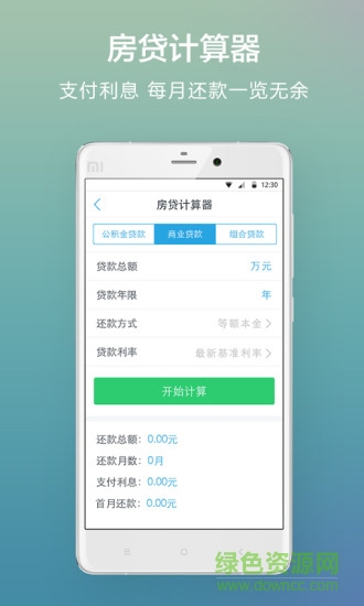 南京住房公積金app客戶端 v3.0.3 安卓最新版 3
