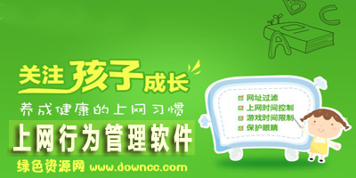 上網(wǎng)行為管理軟件