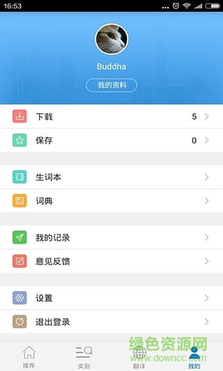 每日英語軟件免費版 v3.8.4 安卓版 0