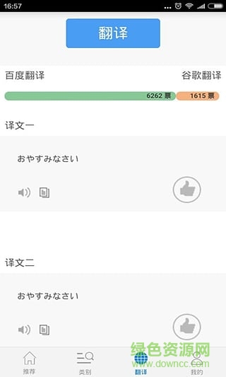 每日英語軟件免費下載