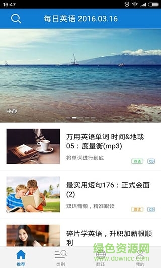 每日英語軟件免費版 v3.8.4 安卓版 3