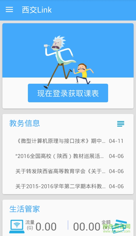 西安交大link(校園服務平臺) v2.0.5 安卓版 0