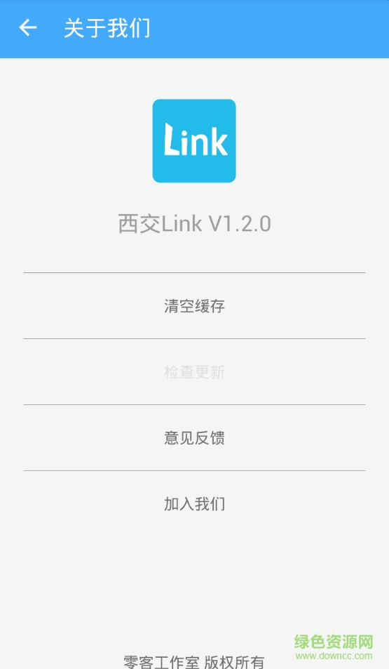 西安交大link(校園服務平臺) v2.0.5 安卓版 2