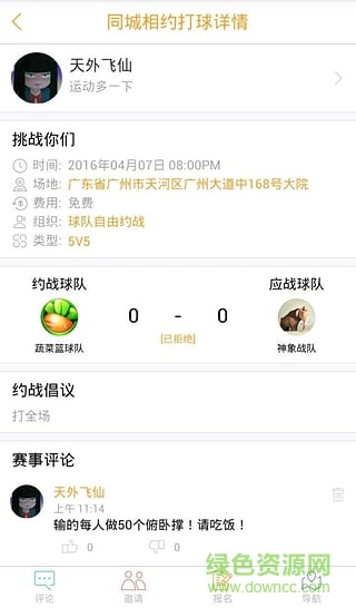 大眾籃球 v1.0.4 安卓版 1