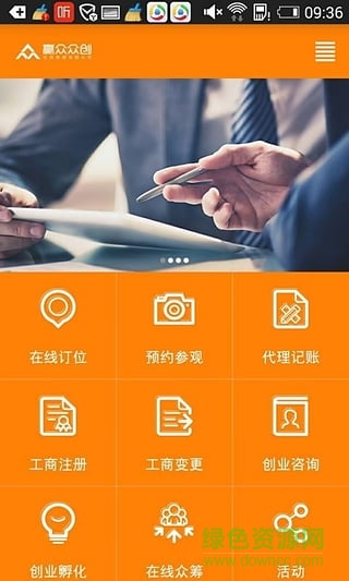 贏眾眾創(chuàng)(辦公場(chǎng)所租賃) v1.0 安卓版 2