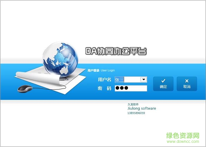 久龍oa協(xié)同辦公平臺(tái) v2.0 官方版 0
