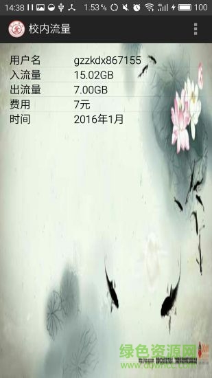 西安交大通(交通大學(xué)) v1.2 安卓版 1