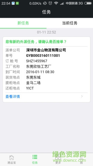 港運寶司機版 v1.0.5 安卓版 0
