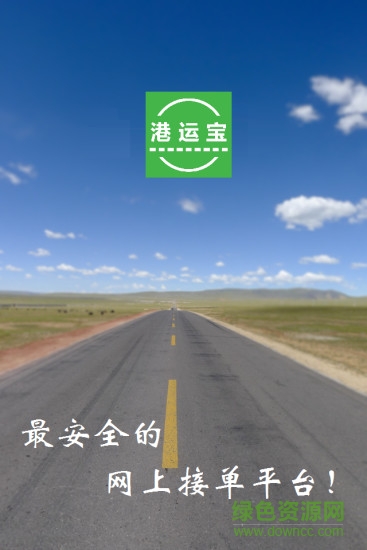 港運寶司機版 v1.0.5 安卓版 1