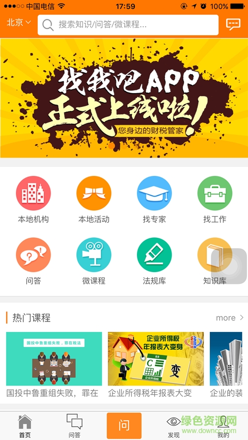 找我吧(本地生活應(yīng)用) v0.1.0 安卓版 1