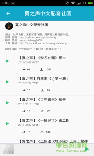 配音手機軟件 v3.5 安卓版 1