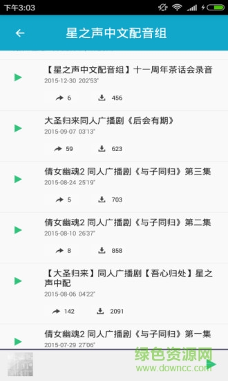 配音手機軟件 v3.5 安卓版 2