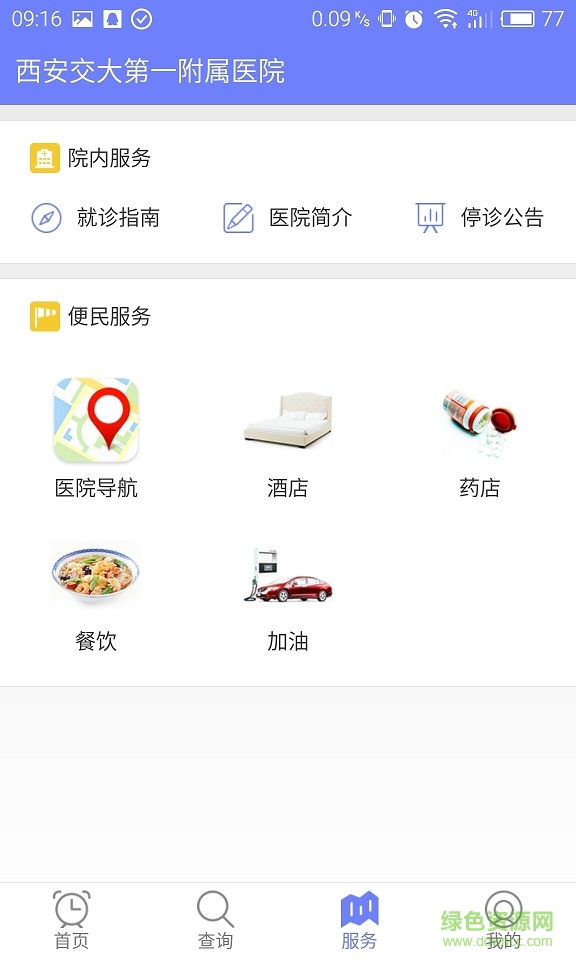 西安交大第一附屬醫(yī)院 v1.0 安卓版 0