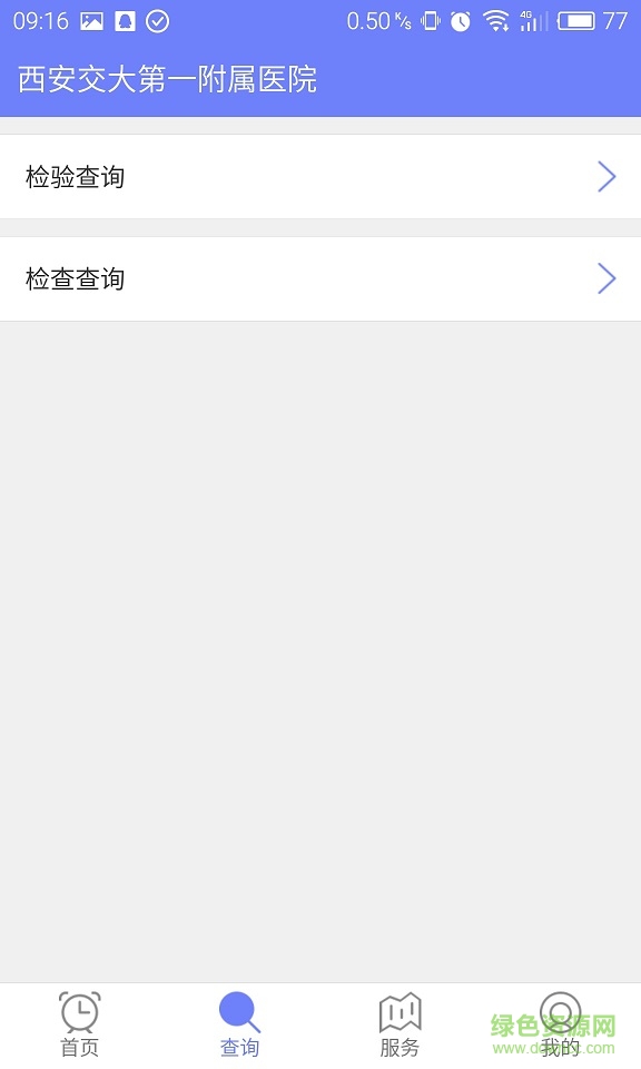 西安交大第一附屬醫(yī)院 v1.0 安卓版 3