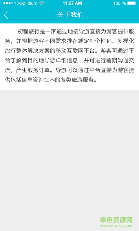 初程旅行 v1.0.2 官網(wǎng)安卓版 1