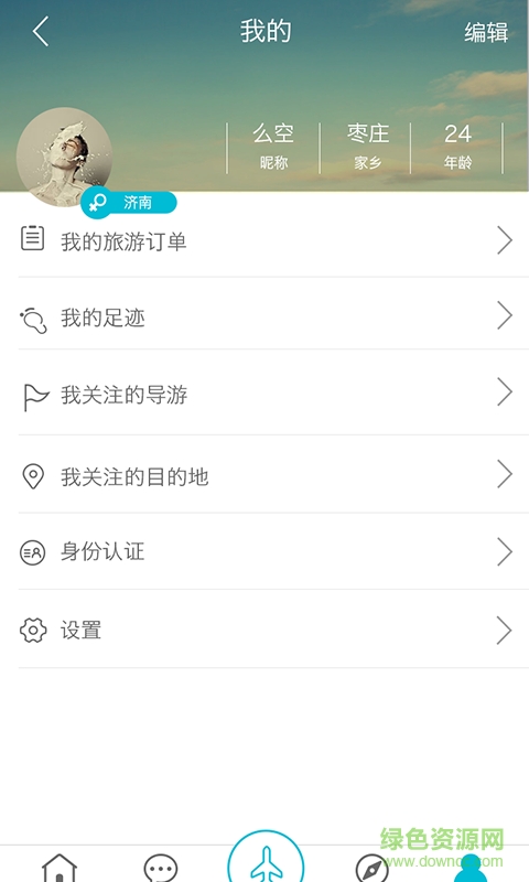 初程旅行 v1.0.2 官網(wǎng)安卓版 3
