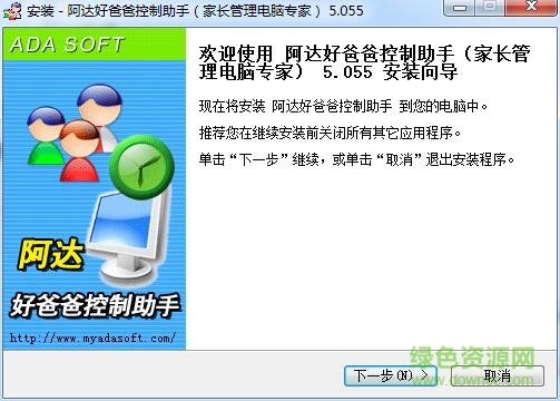 阿达好爸爸控制助手 v5.055 官方版0