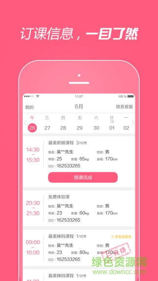 超級教練 v1.2 官網(wǎng)安卓版 1
