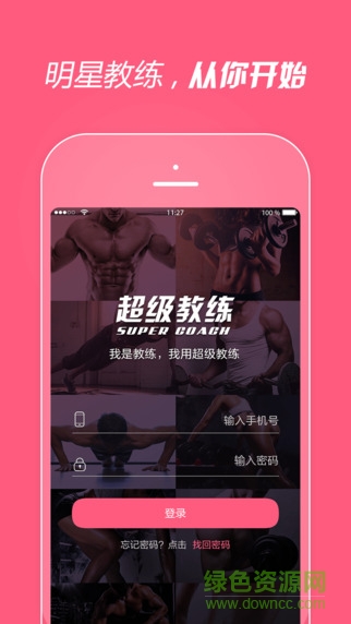 超級教練 v1.2 官網(wǎng)安卓版 0