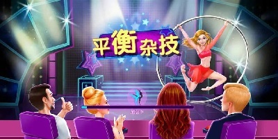 手機(jī)雜技游戲大全-雜技表演模擬-雜技團(tuán)經(jīng)營(yíng)游戲
