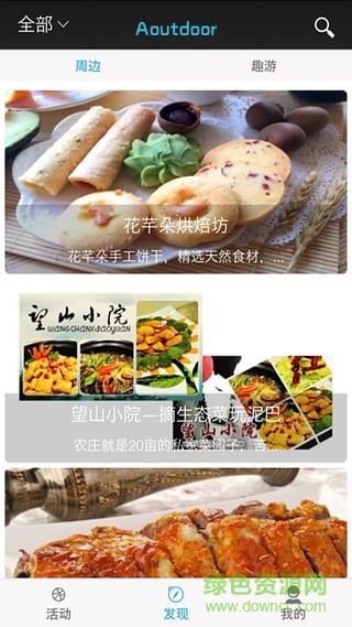 趣外(戶外旅行交友社區(qū)) v1.3.1 安卓版 1