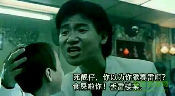 張學友吔屎啦你qq表情包 免費版 0