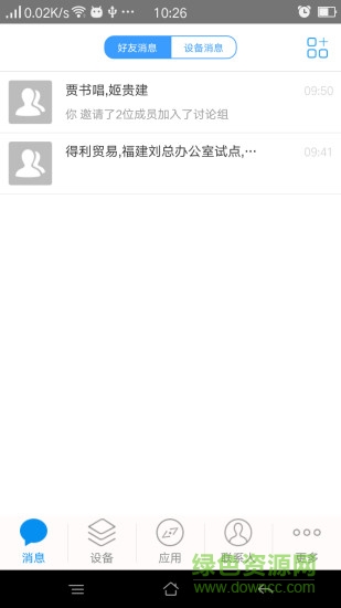 電丁丁集團(tuán)端 v1.0.0 安卓版 1