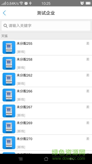 電丁丁集團(tuán)端 v1.0.0 安卓版 2