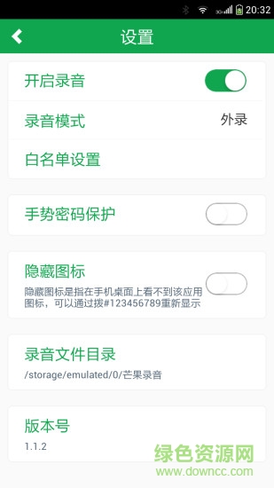 芒果通話錄音 v3.1.7 安卓版 3