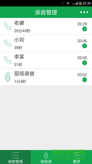 芒果通話錄音 v3.1.7 安卓版 4