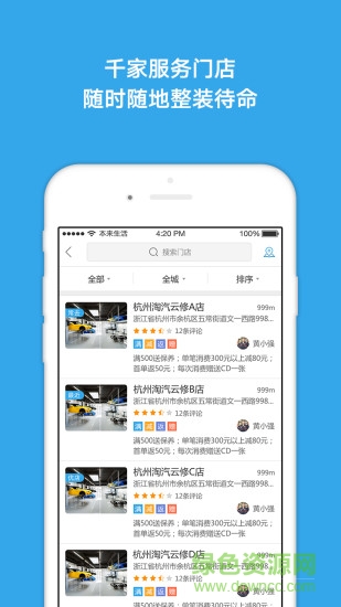 淘汽云修車主版 v2.1.0 官網(wǎng)安卓版 1