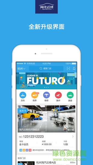 淘汽云修車主版 v2.1.0 官網(wǎng)安卓版 0