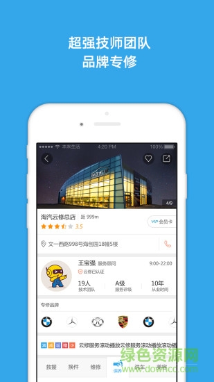 淘汽云修車主版 v2.1.0 官網(wǎng)安卓版 2