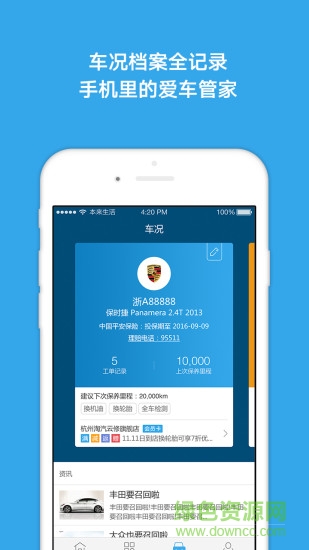 淘汽云修車主版 v2.1.0 官網(wǎng)安卓版 3